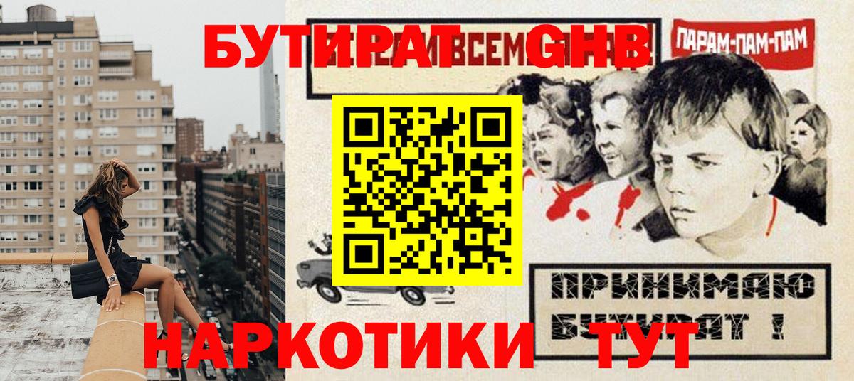 БУТИРАТ  Вход с VPN  Сатка  БУТИРАТ BDO 
