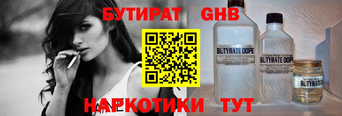 БУТИРАТ жидкий экстази Сатка
