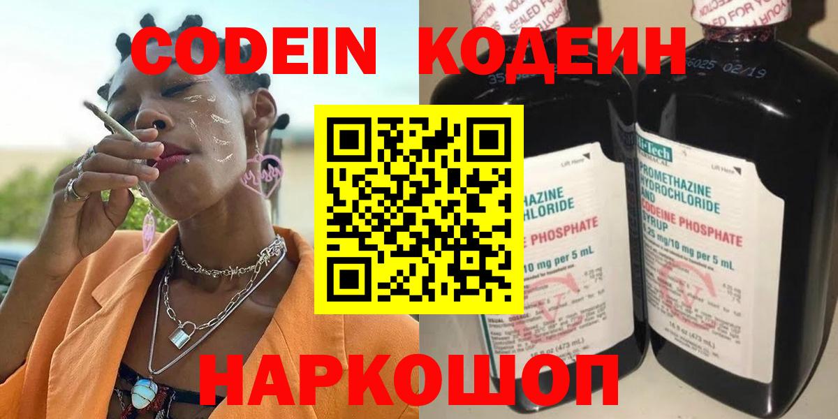 Кодеиновый сироп Lean напиток Lean (лин) Сатка