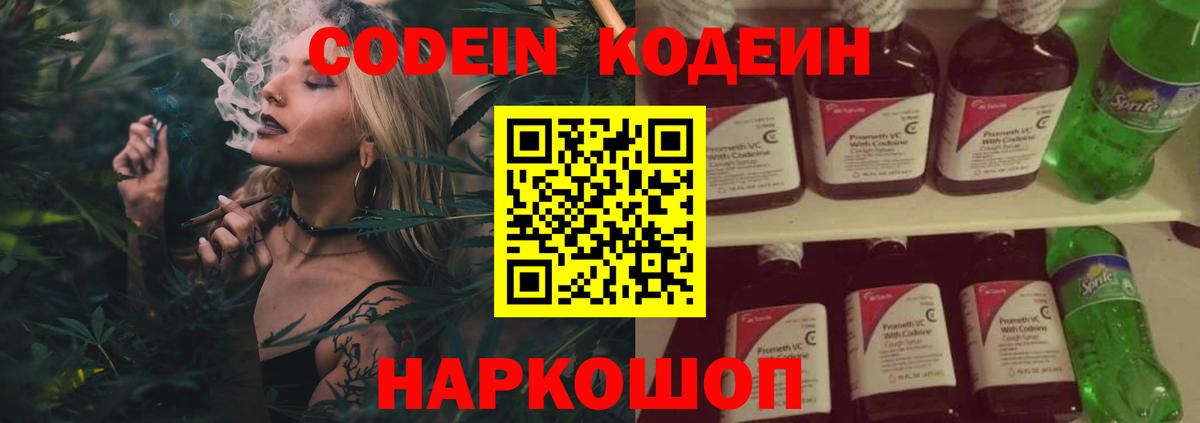 Кодеиновый сироп Lean напиток Lean (лин)  Codein напиток Lean (лин)  Сатка  Вход с VPN 