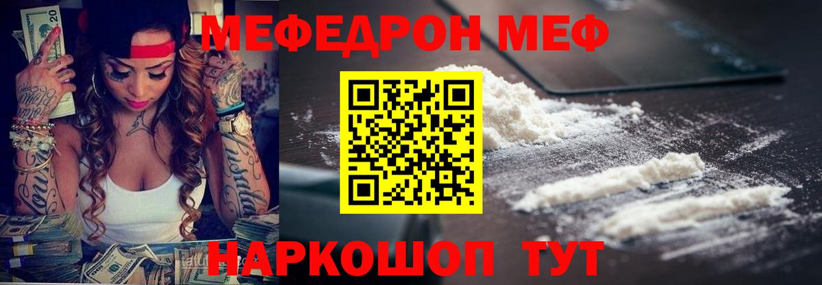 Меф Сатка